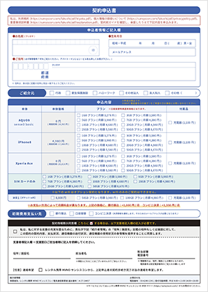 申込書