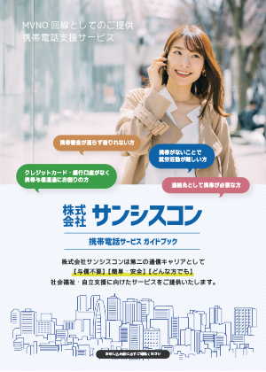 ご利用ガイド