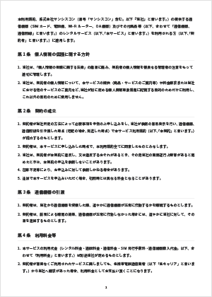利用規約