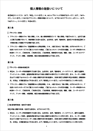 各種ポリシー