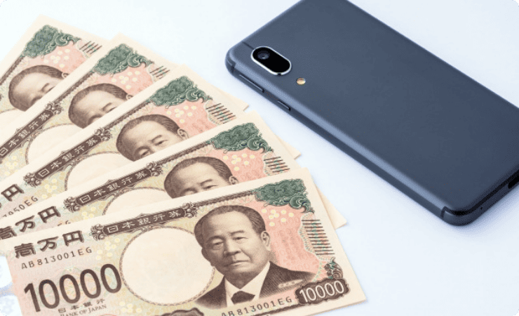 5万円とスマホ