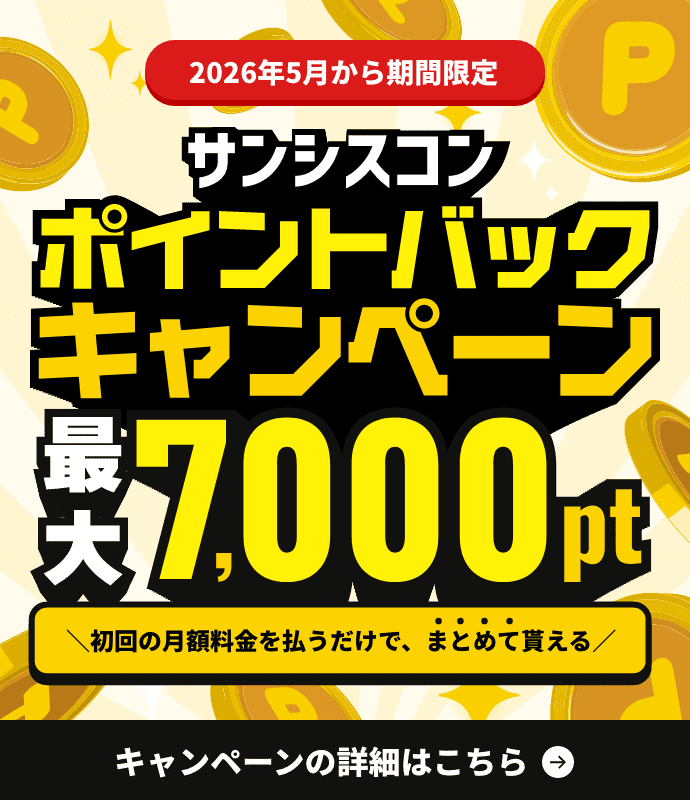ポイントバックキャンペーン2026