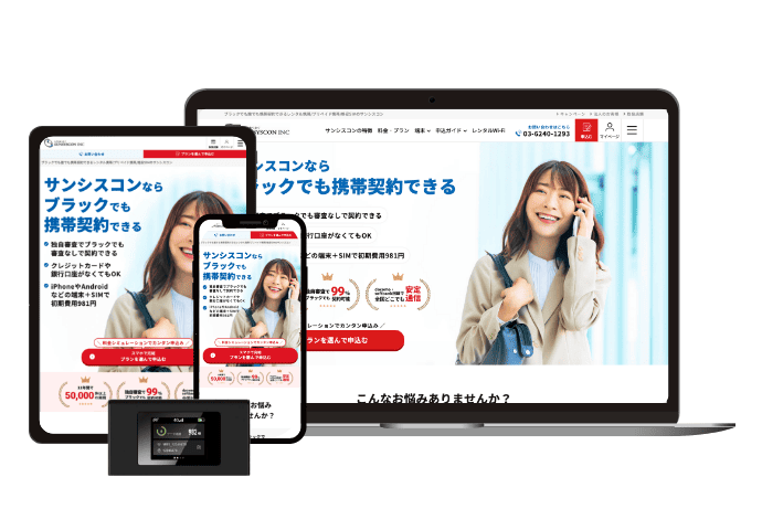 いろんなデバイスで利用できる