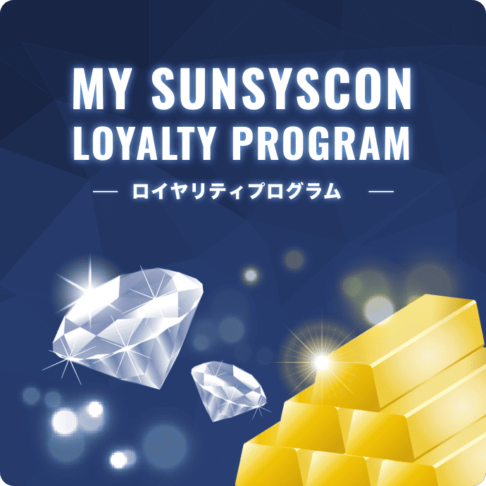 MY SUNSYSCONのロイヤリティプログラム画面image