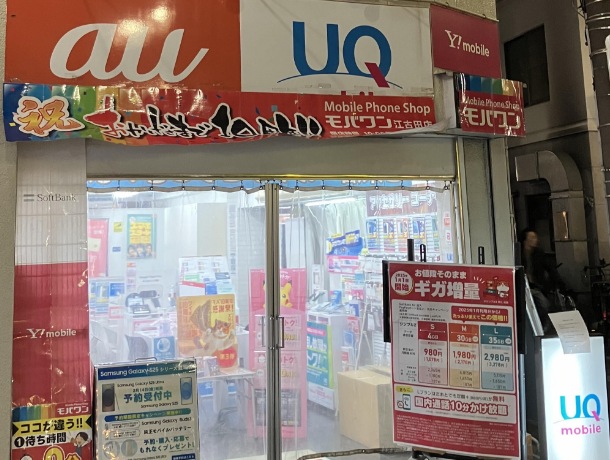 モバワン江古田店