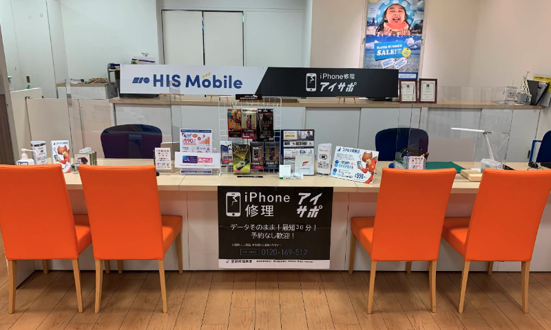 HISモバイル 大宮アルシェ
