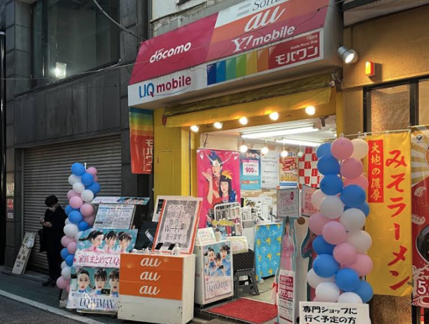 モバワン下北沢店