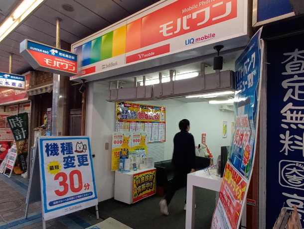 モバワン横須賀中央店